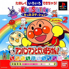 Kids Station: Soreike! Anpanman 2 - Anpanman to Daibouken!'s background