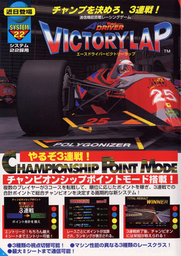 Ace Driver: Victory Lap's background