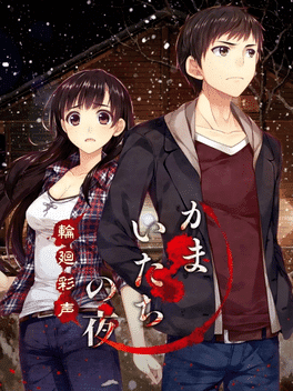 kamaitachi-no-yoru-rinne-saisei