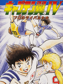 Captain Tsubasa IV: Pro no Rival-tachi's background