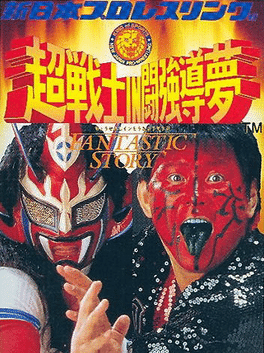 Shin Nippon Pro Wrestling: Chou Senshi in Tokyo Dome - Fantastic Story's background