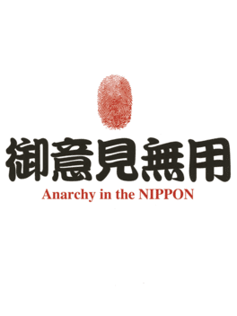 Goiken Muyou: Anarchy in the Nippon's background