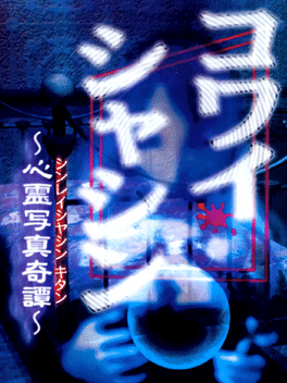 Kowai Shashin: Shinrei Shashin Kitan's background