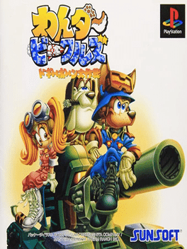 Wander Vehicles: Doggybone Daisakusen's background