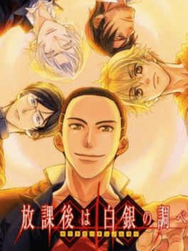 houkago-wa-gin-no-shirabe