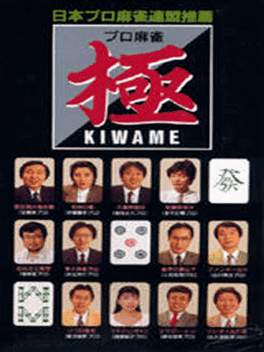 Pro Mahjong Kiwame for WonderSwan's background