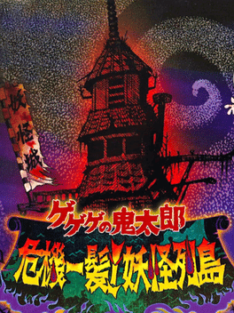 GeGeGe no Kitaro: Kiki Ippatsu! Yokai Rettou's background