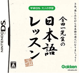 Gakken DS: Otona no Gakushuu Kintaichi Sensei no Nihongo Lesson's background