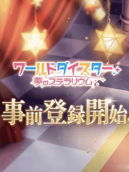 World Dai-star: Yume no Stellarium's background