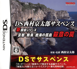 DS Nishimura Kyotaro Suspense Shin Tantei Series: Kyoto Atami Zekkai no Kotou - Satsui no Wana's background