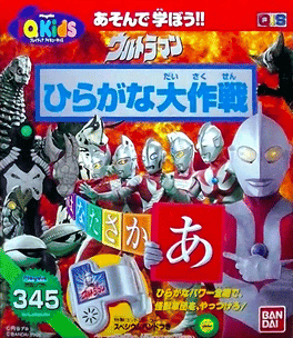 Ultraman: Hiragana Daisakusen's background