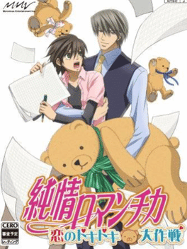 Junjou Romantica: Koi no Doki-doki Daisakusen's background