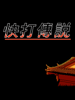 Kuài Dǎ Chuánshuō's background
