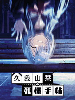 Kugayama Shiori's Death Diary's background