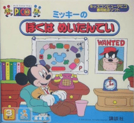 Mickey no Boku ha Meitantei's background