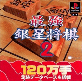 Saikyou Ginsei Shogi 2's background