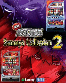 Jissen Pachi-Slot Hisshouhou! Sammy's Collection 2's background