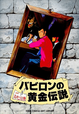 Lupin the 3rd: Babylon no Ougon Densetsu's background