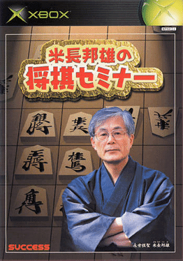 Yonenaga Kunio no Shogi Seminar's background