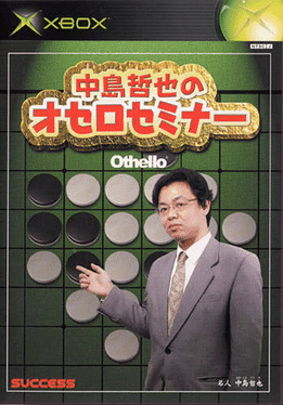 Nakashima Tetsunari no Othello Seminar's background