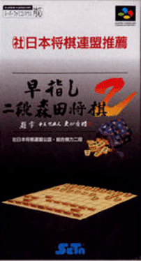 Hayazashi Nidan Morita Shogi 2's background