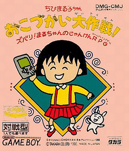 Chibi Maruko-chan Okozukai Daisakusen!'s background