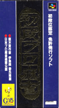 Shodankurai Nintei: Shodan Pro Mahjong's background