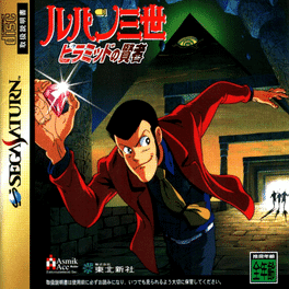 Lupin Sansei: Pyramid no Kenja's background