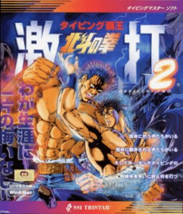 Typing Haou: Hokuto no Ken Gekiuchi 2's background