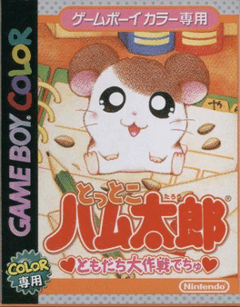 Tottoko Hamtaro: Tomodachi Daisaku Ikusa Dechu's background