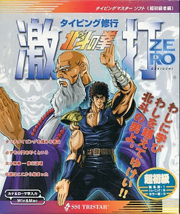 Typing Shuugyou: Hokuto no Ken Gekiuchi Zero's background