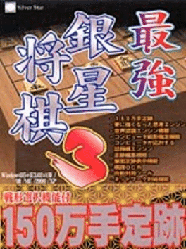 Saikyou Ginsei Shogi 3's background