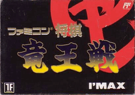 Famicom Shogi: Ryuu-Ou-Sen's background