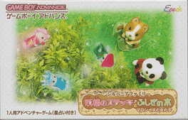 Sylvanian Families: Yssei no Stick to Fushigi no Ki Maron Inu no Onnanoko's background