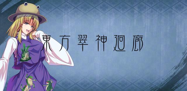 Touhou Suijin Kairou: Faith in the Goddess of Suwa.'s background