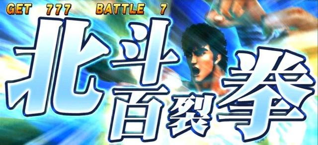 Jissen Pachi-Slot Hisshouhou! Hokuto no Ken F: Seikimatsu Kyuuseishu Densetsu's background