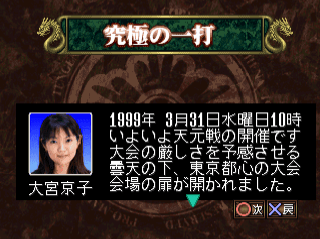 Pro Mahjong Kiwame Tengensenhen's background