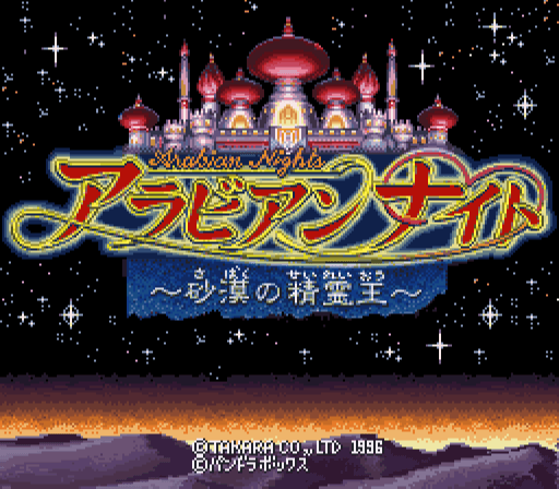 Arabian Nights: Sabaku no Seirei-ou's background