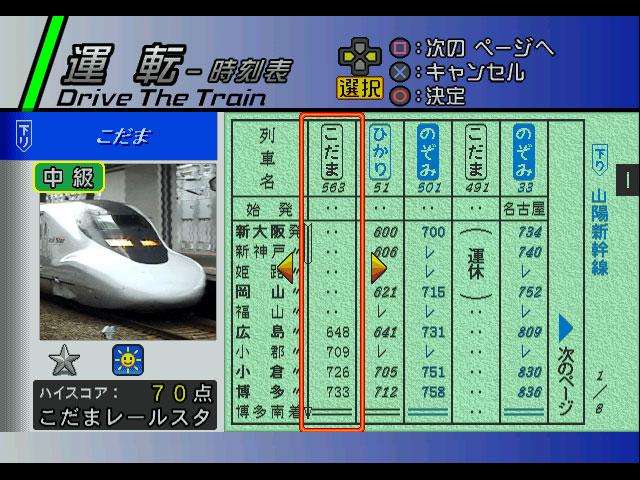 Densha de GO! Shinkansen: Sanyou Shinkansen-hen's background