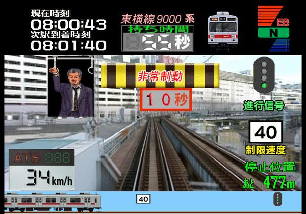 Train Simulator + Densha de Go!: Tokyo Kyuukou-hen's background