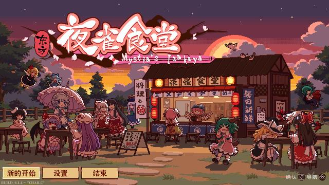 Touhou Mystia's Izakaya's background