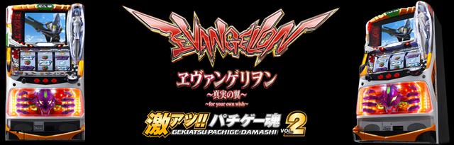 Geki Atsu!! Pachige Damashii Vol.2: Evangelion - Shinjitsu no Tsubasa's background