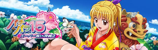 Pachi Para 15 ~Super Sea in Okinawa 2~'s background