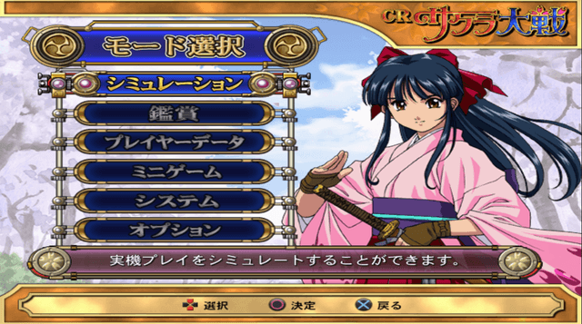 Jissen Pachinko Hisshouhou! CR Sakura Taisen's background