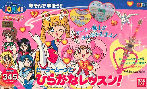 Bishoujo Senshi Sailor Moon SuperS: Sailor Moon to Hiragana Lesson!'s background