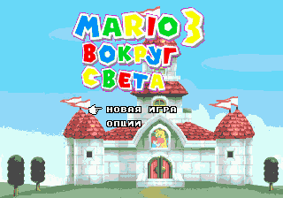 Mario 3: Vokrug Svyeta's background