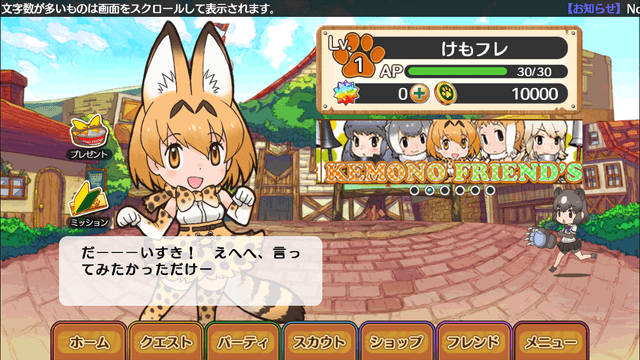 Kemono Friends's background