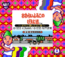 Owarai Yoiko no Game-dou: Oyaji Sagashite 3-choume's background