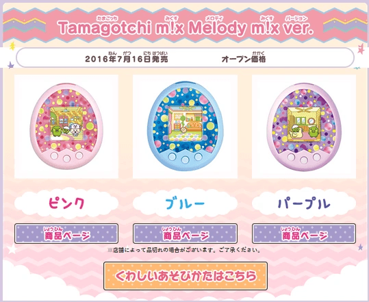 Tamagotchi mix: Melody mix ver.'s background