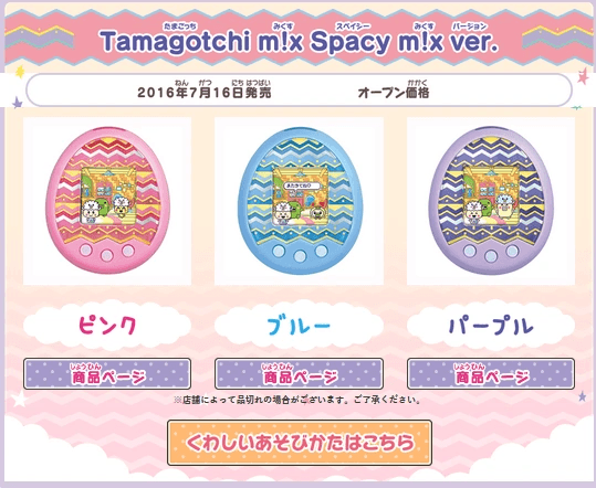 Tamagotchi mix: Spacy mix ver.'s background